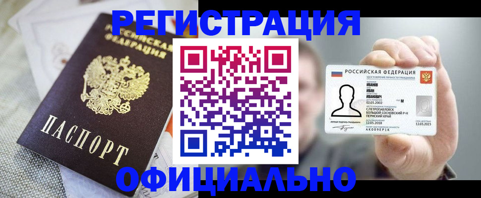 регистрация в Пермской области